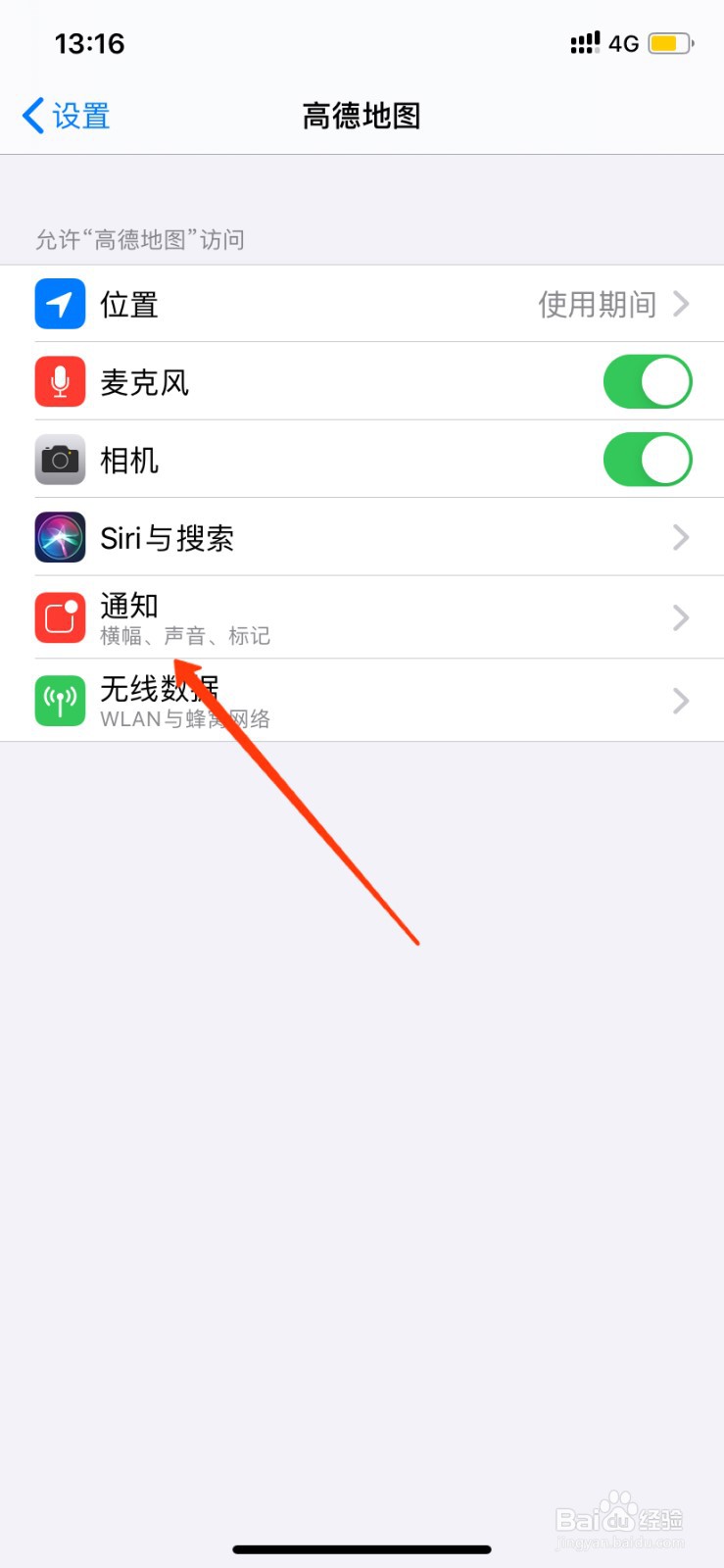 苹果手机怎么关闭高德推送
