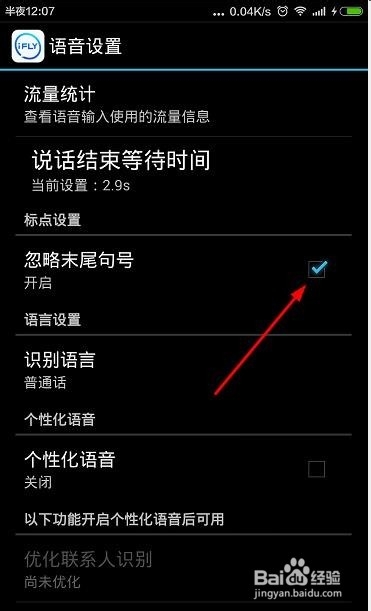 讯飞输入法怎么设置忽略末尾句号