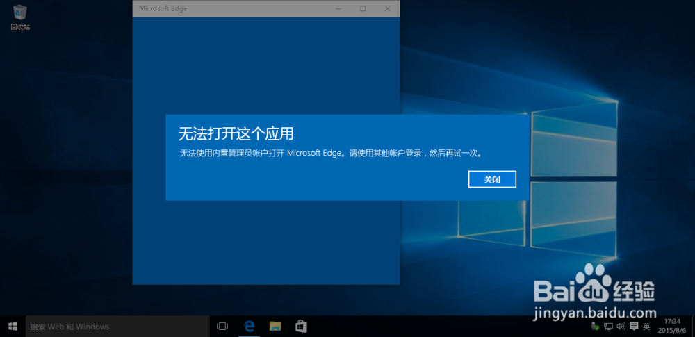 <b>Win10Win8无法使用内置管理员账户打开XX。请使</b>