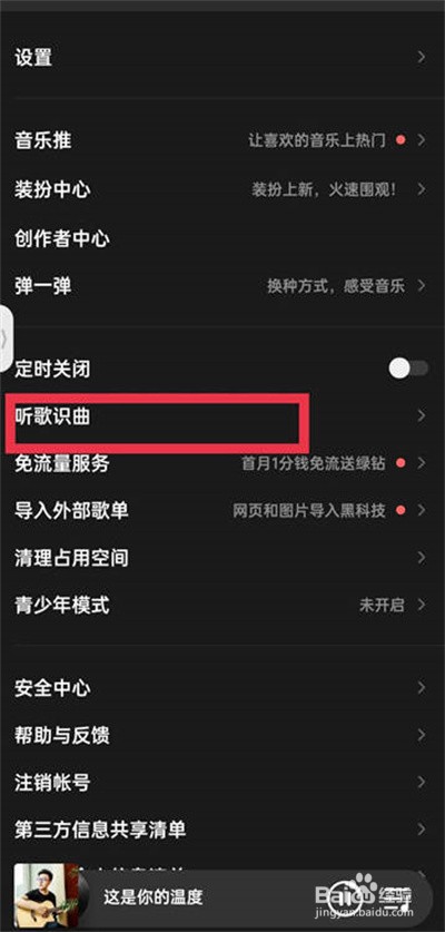 qq音乐听歌识曲在哪里