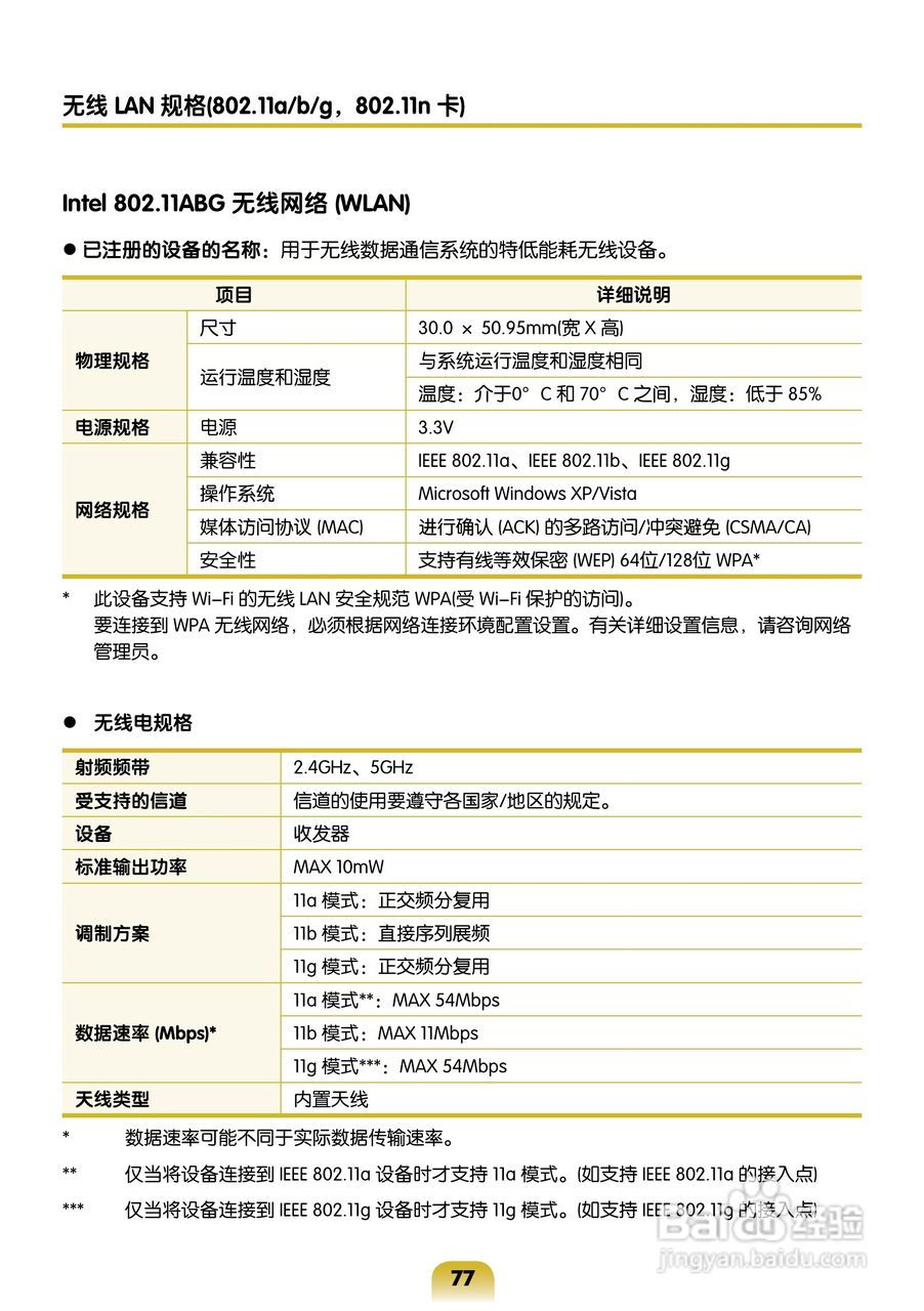 三星R463笔记本电脑使用说明书:[8]