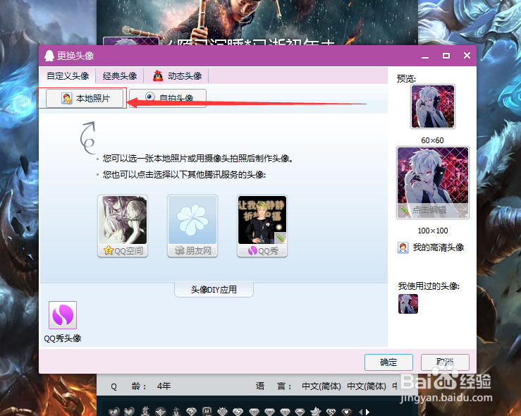 QQ的透明头像怎么弄