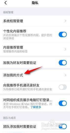 怎么关闭钉钉通过钉钉号添加我