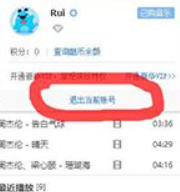 酷狗音乐切换账号登录的操作方法