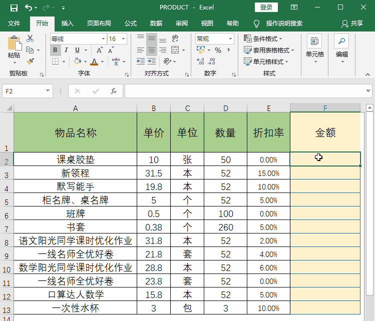 Excel函数——PRODUCT计算所有参数的乘积