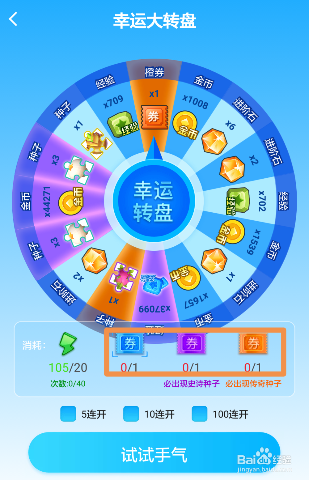 如何在派派里打造一件五星装备