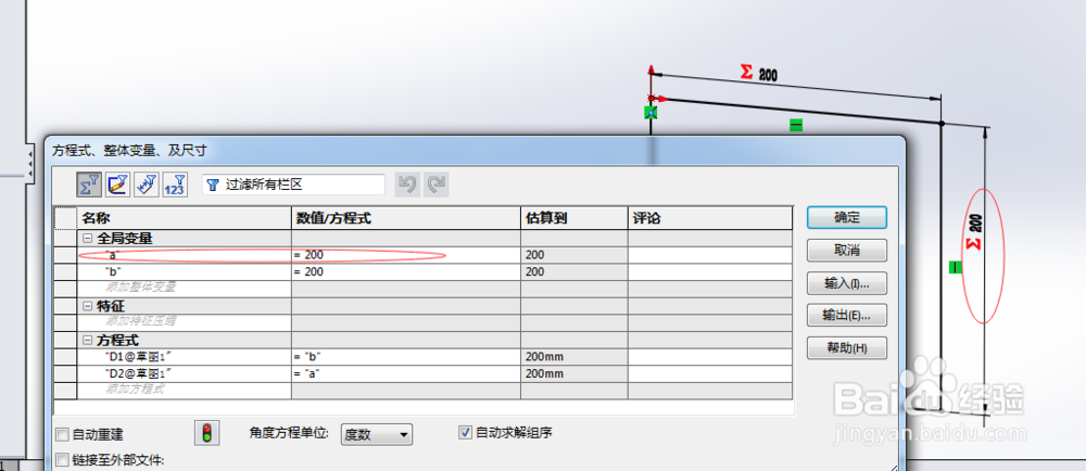 solidworks 方程式全局变量值的快速更改方法