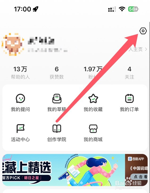怎么修改百度知道app的个人简介内容