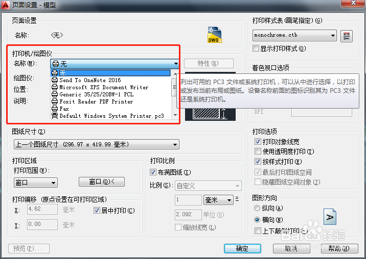 cad大样模型怎么打印
