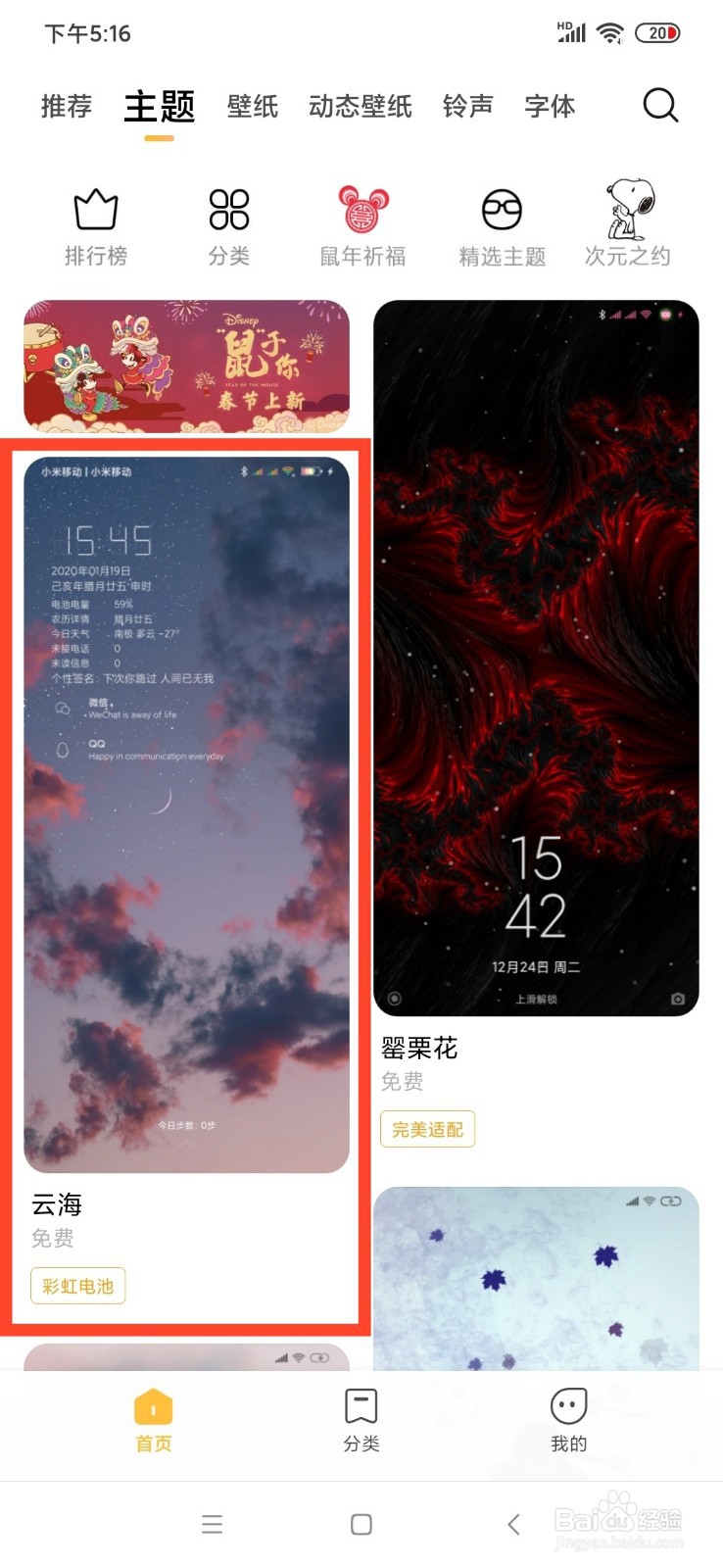 小米主题壁纸怎么回复评论