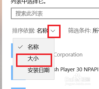 win10怎么查看安装的软件占用空间大小