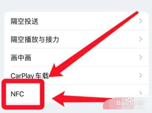 苹果手机是如何查找nfc的