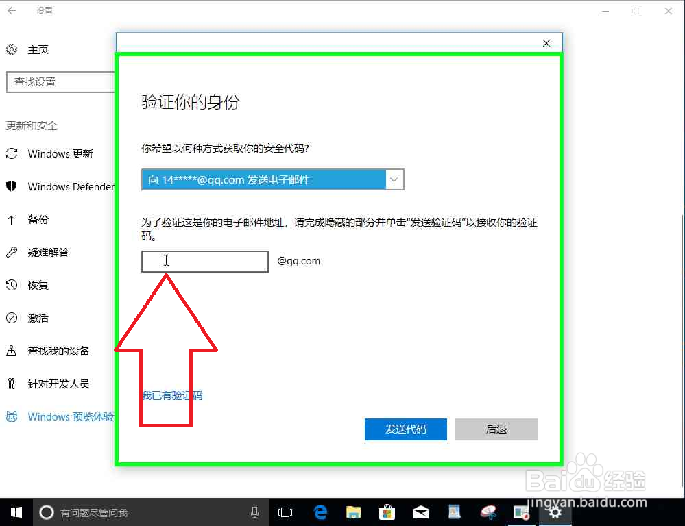 Windows预览体验计划更换账号忘记密码怎么办