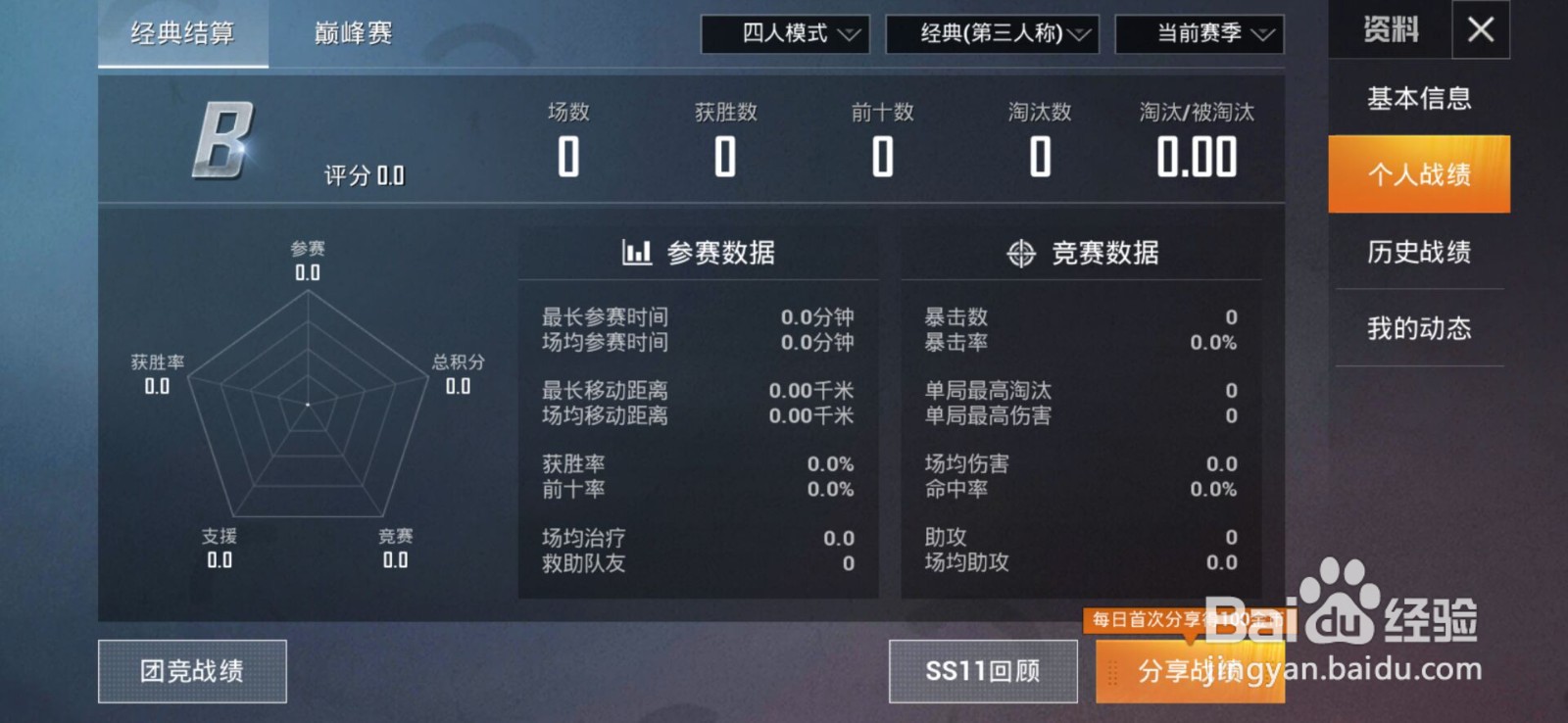 和平精英如何查看个人战绩