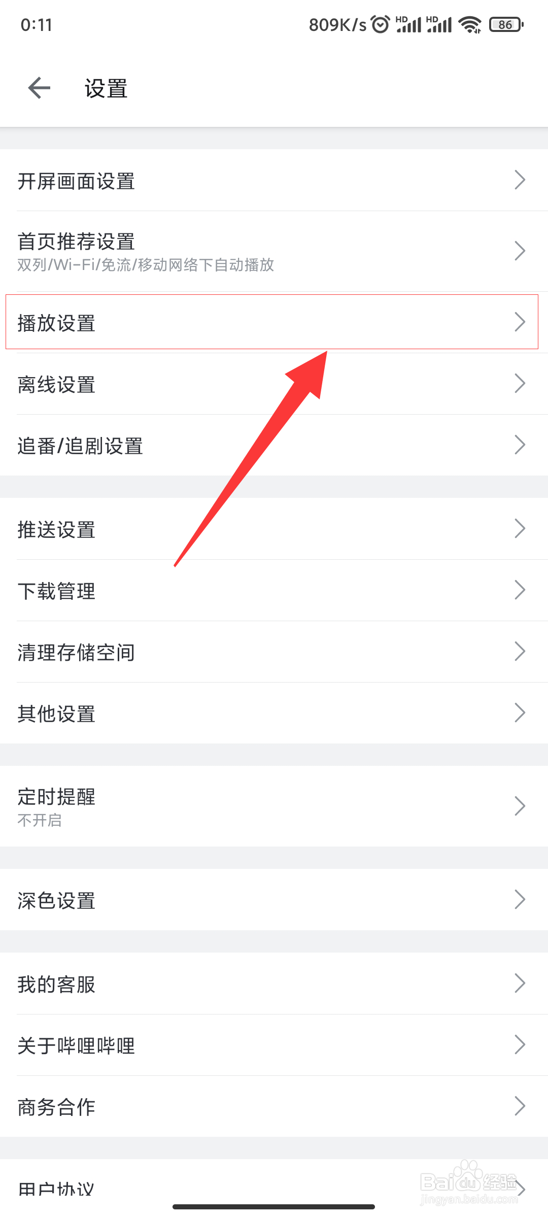 哔哩哔哩怎么启用重力感应旋屏