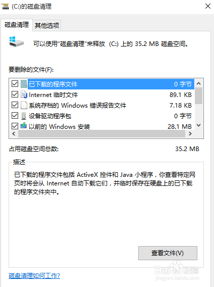 windows10中的windows的系统旧文件如何删除
