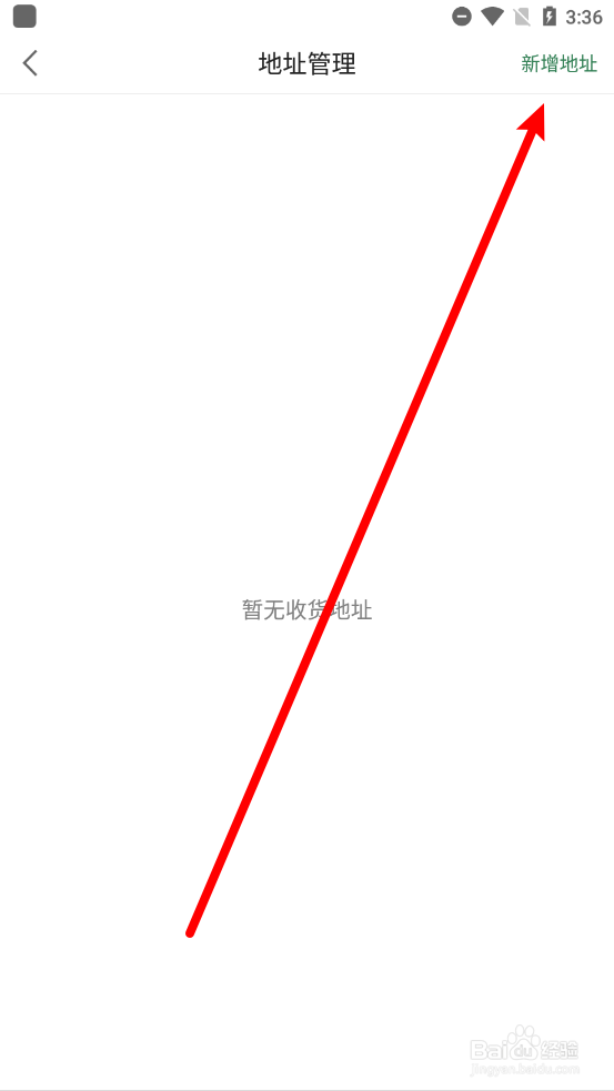 茶密app中如何新增收货地址