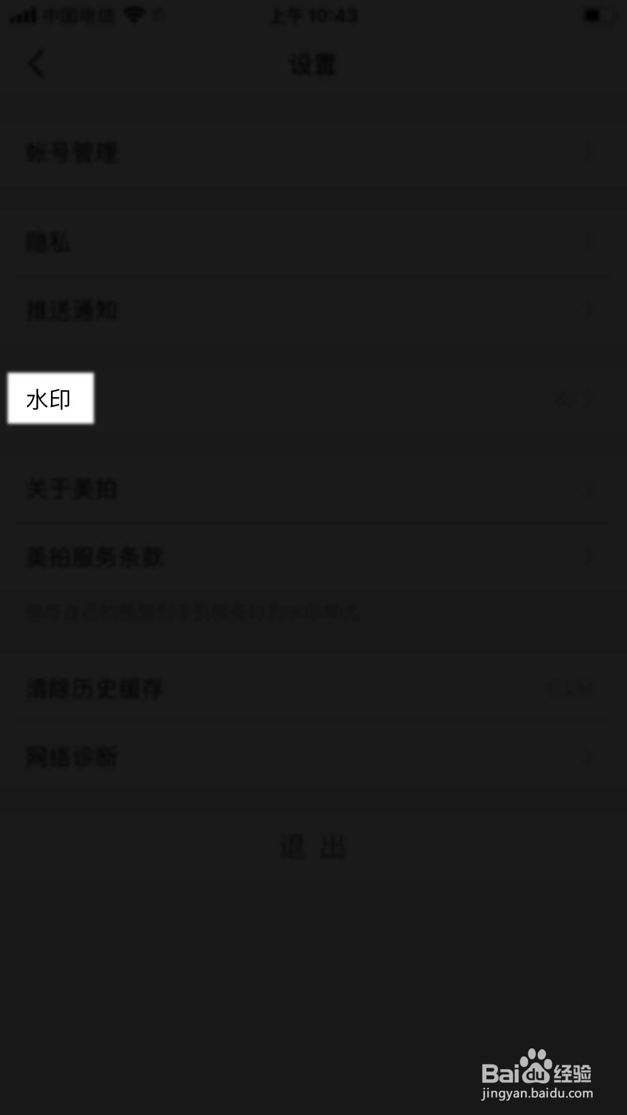 美拍怎么添加昵称水印