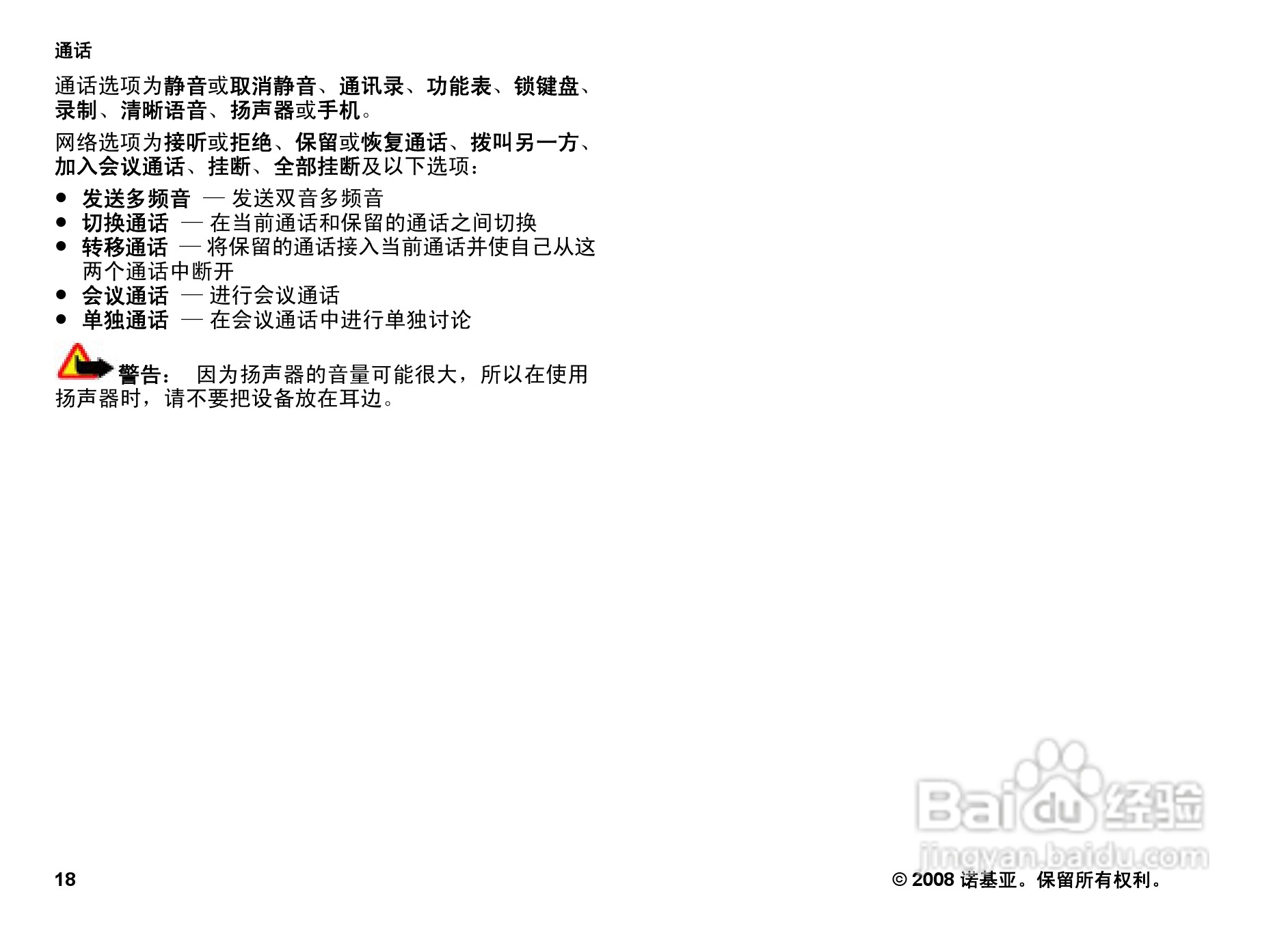 诺基亚5220手机使用说明书:[2]
