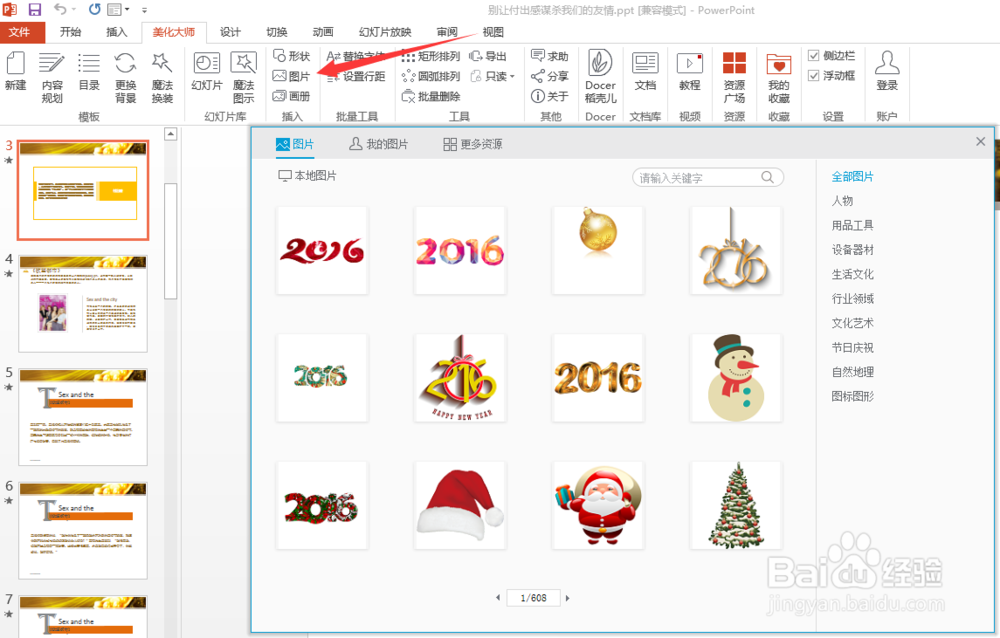如何做ppt演示文件