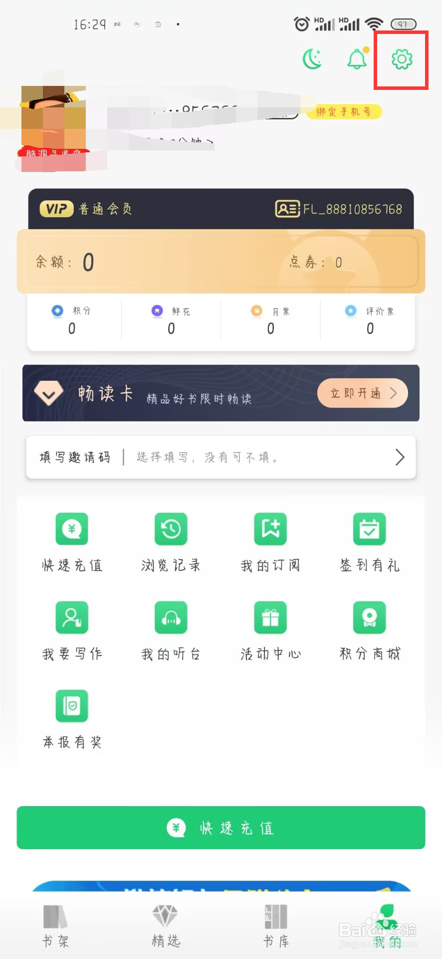 飞卢小说怎么开启夜间模式