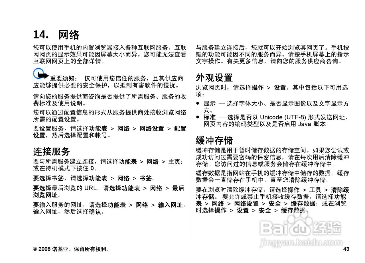 诺基亚3602s手机使用说明书:[5]
