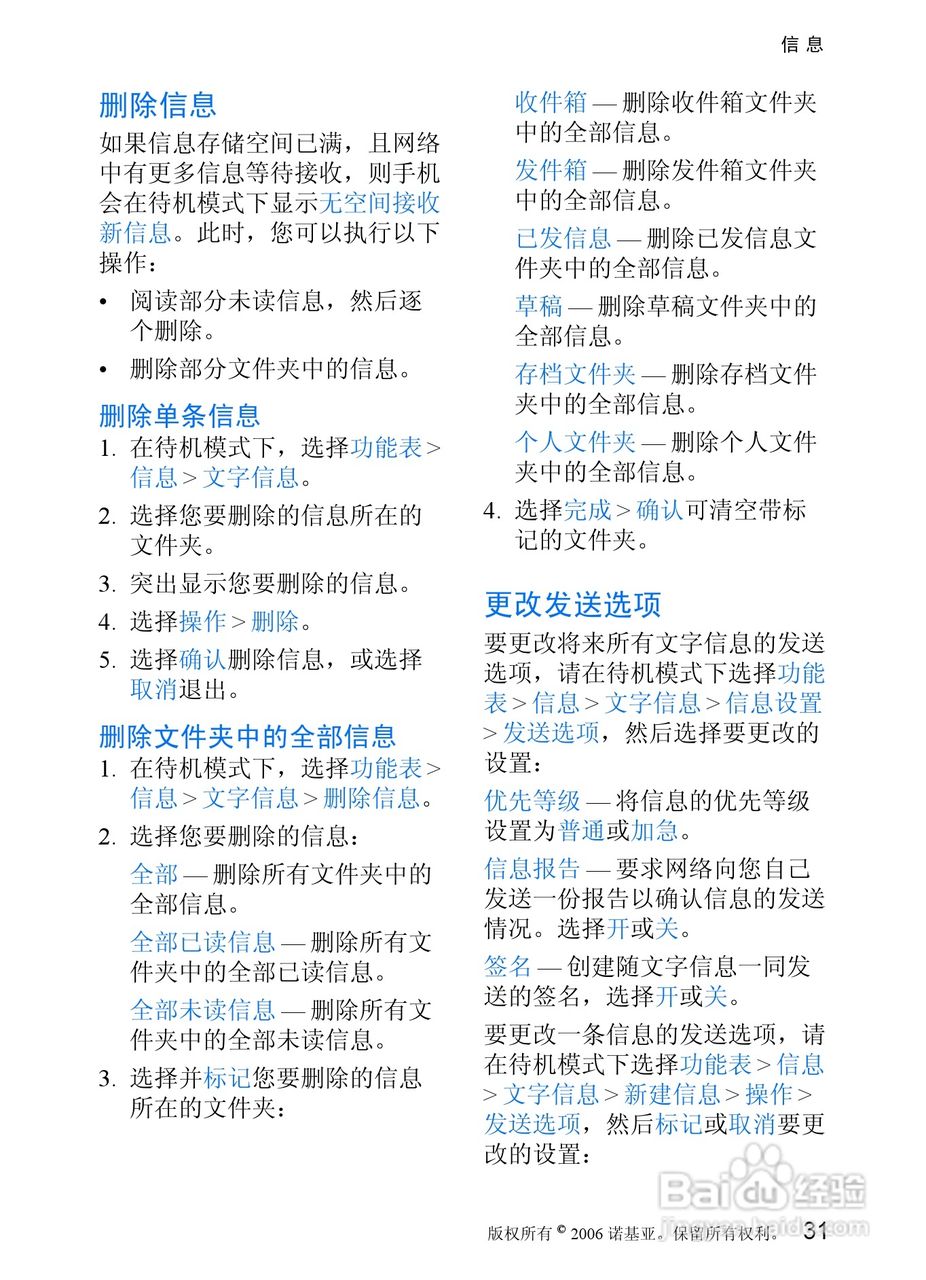 诺基亚7088手机使用说明书:[4]