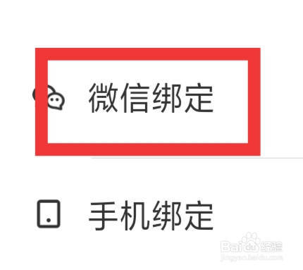 牵煤怎样进行微信绑定