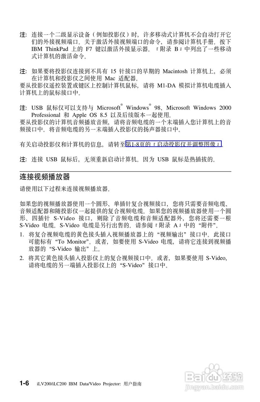 IBM iLV200投影机说明书:[2]