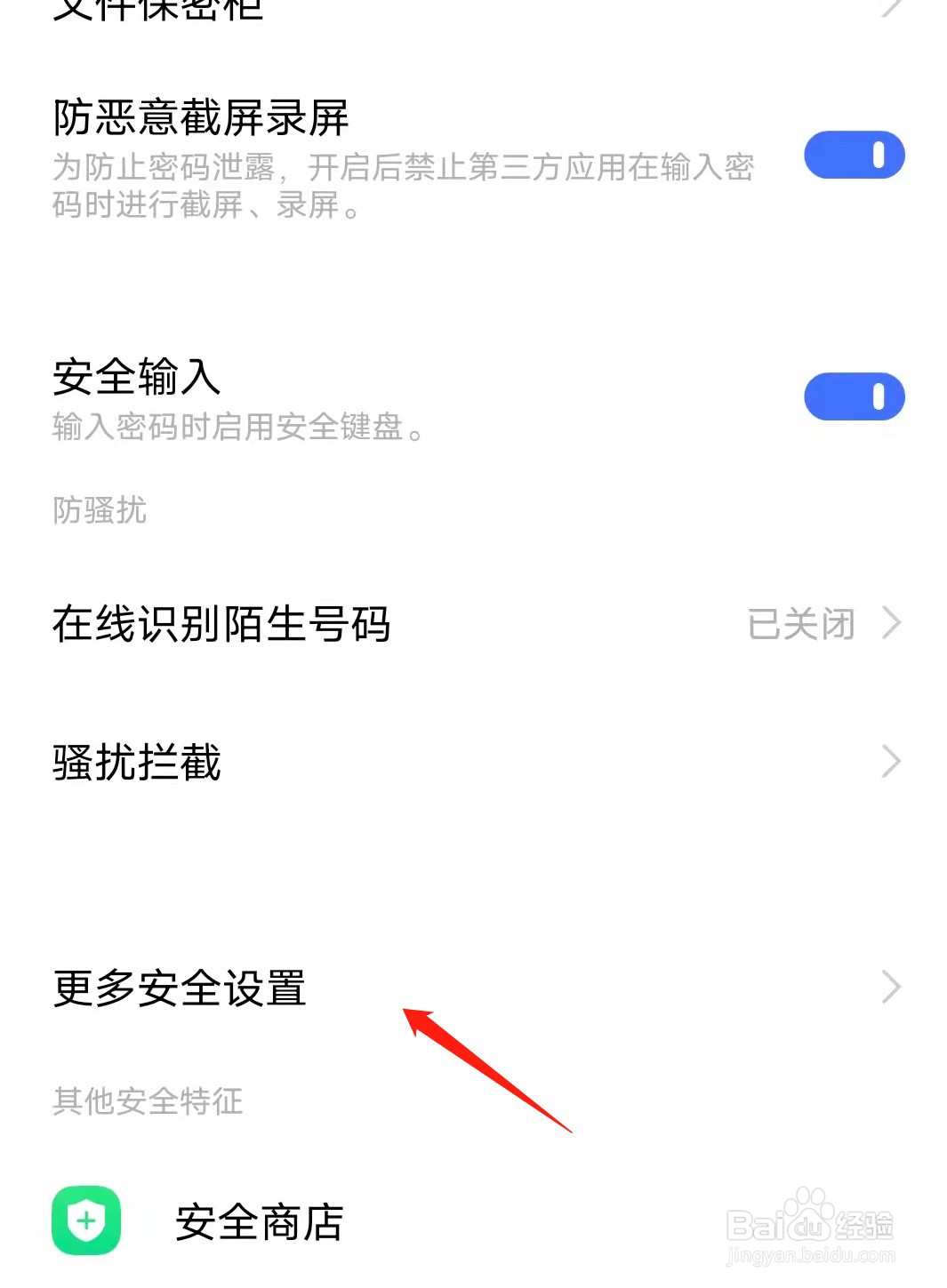 vivo手机怎么屏蔽广告推荐