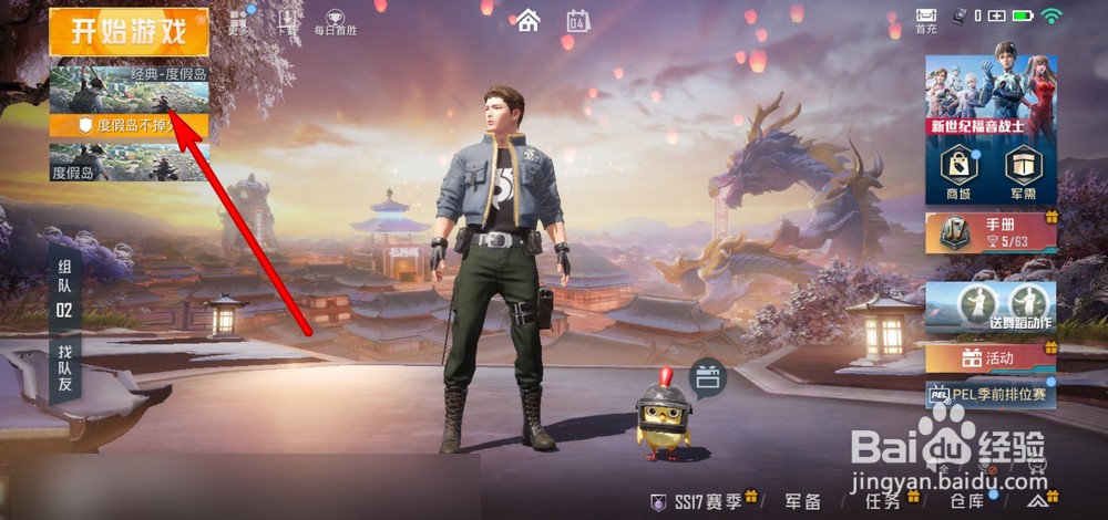 和平精英怎么快速升到15级