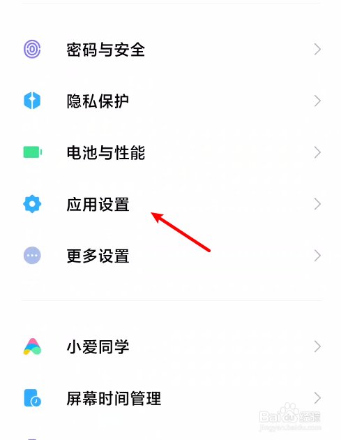 小米手机应用如何关闭自启动功能