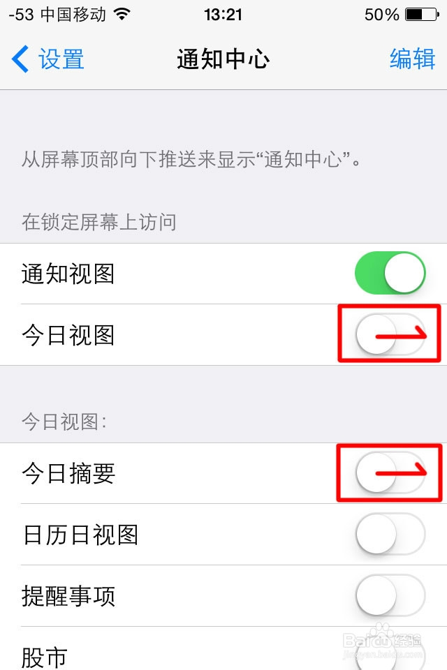 苹果手机如何在通知栏显示天气