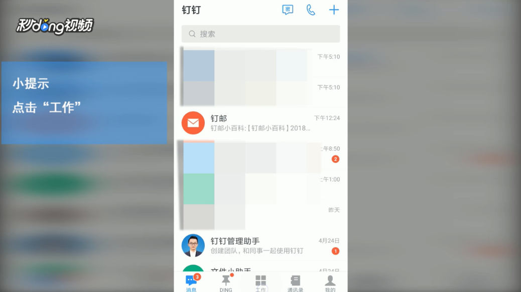 钉钉如何写拜访记录