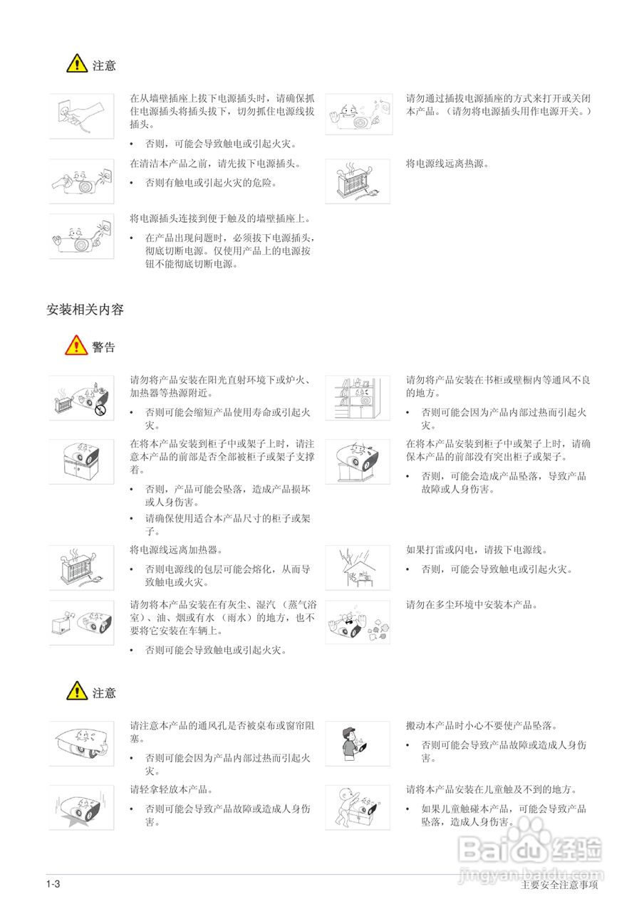 三星SP-P410M LED迷你投影仪用户说明书:[1]