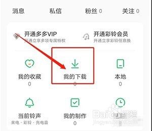铃声多多怎么删除铃声