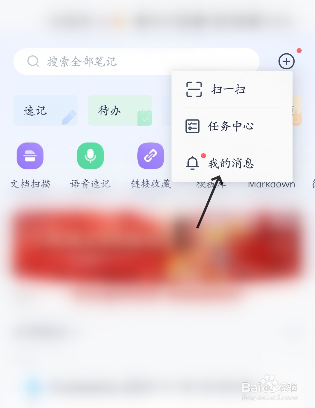 有道云笔记怎么查看我的消息