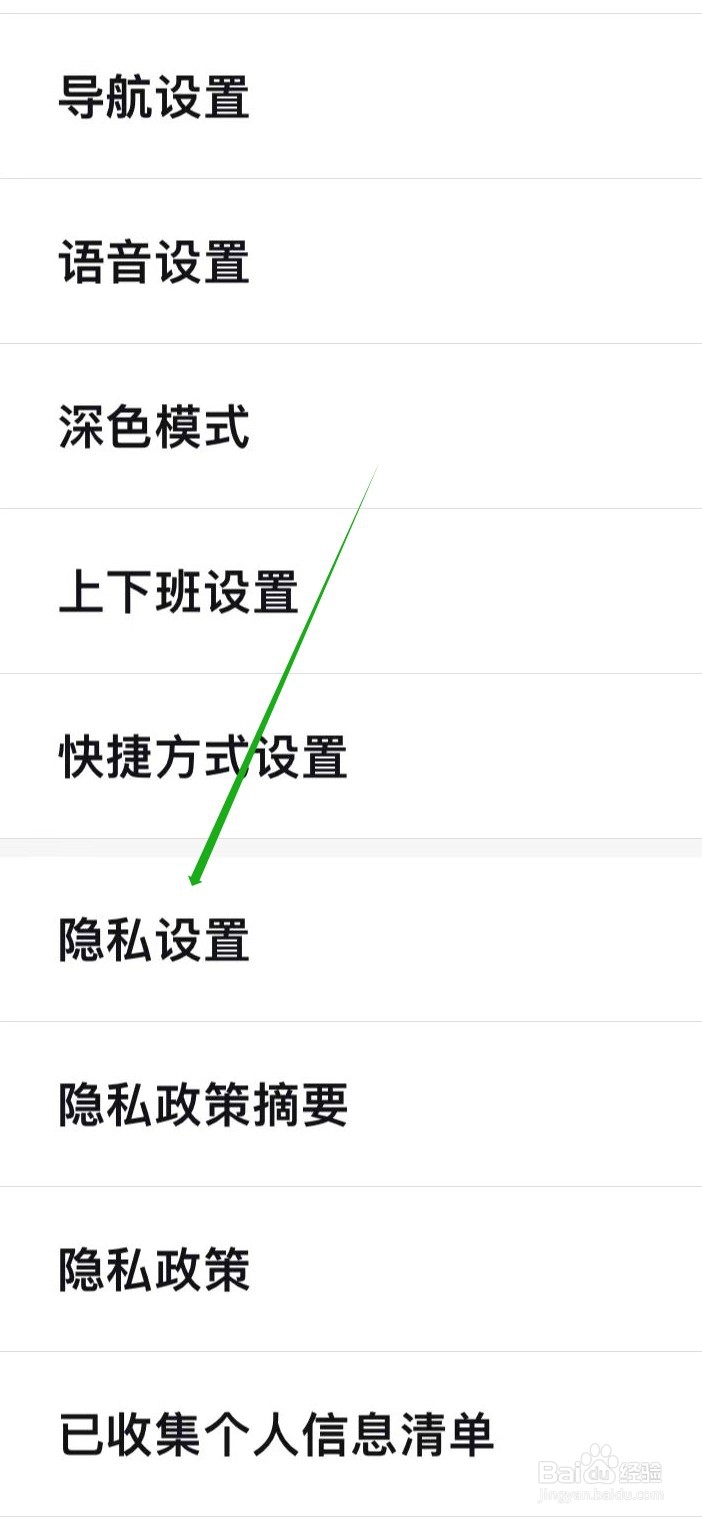 百度地图如何找到隐私设置
