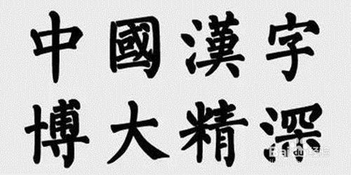 高中生怎样应对汉字考试题 百度经验 高中生怎样应对汉字考试题 百度经验