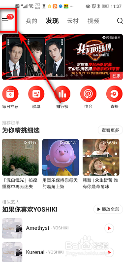 网易云音乐 如何打开桌面歌词？