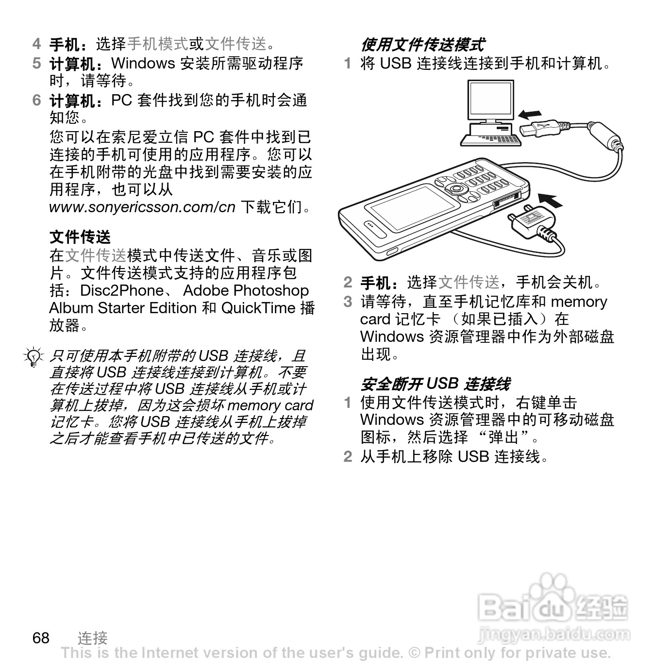 索爱W888c手机使用说明书:[7]