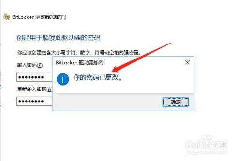 Win10系统怎样更改Bitlocker加密的U盘密码？