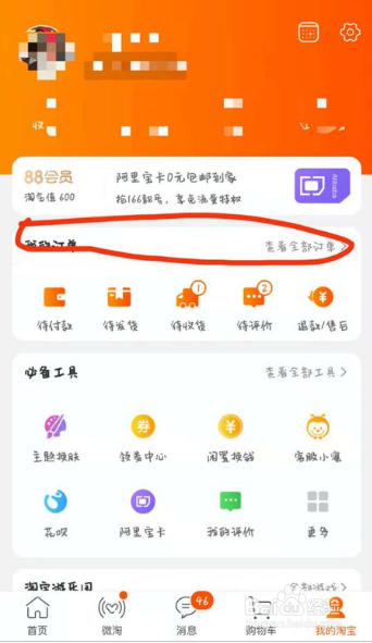 如何删除淘宝购买记录
