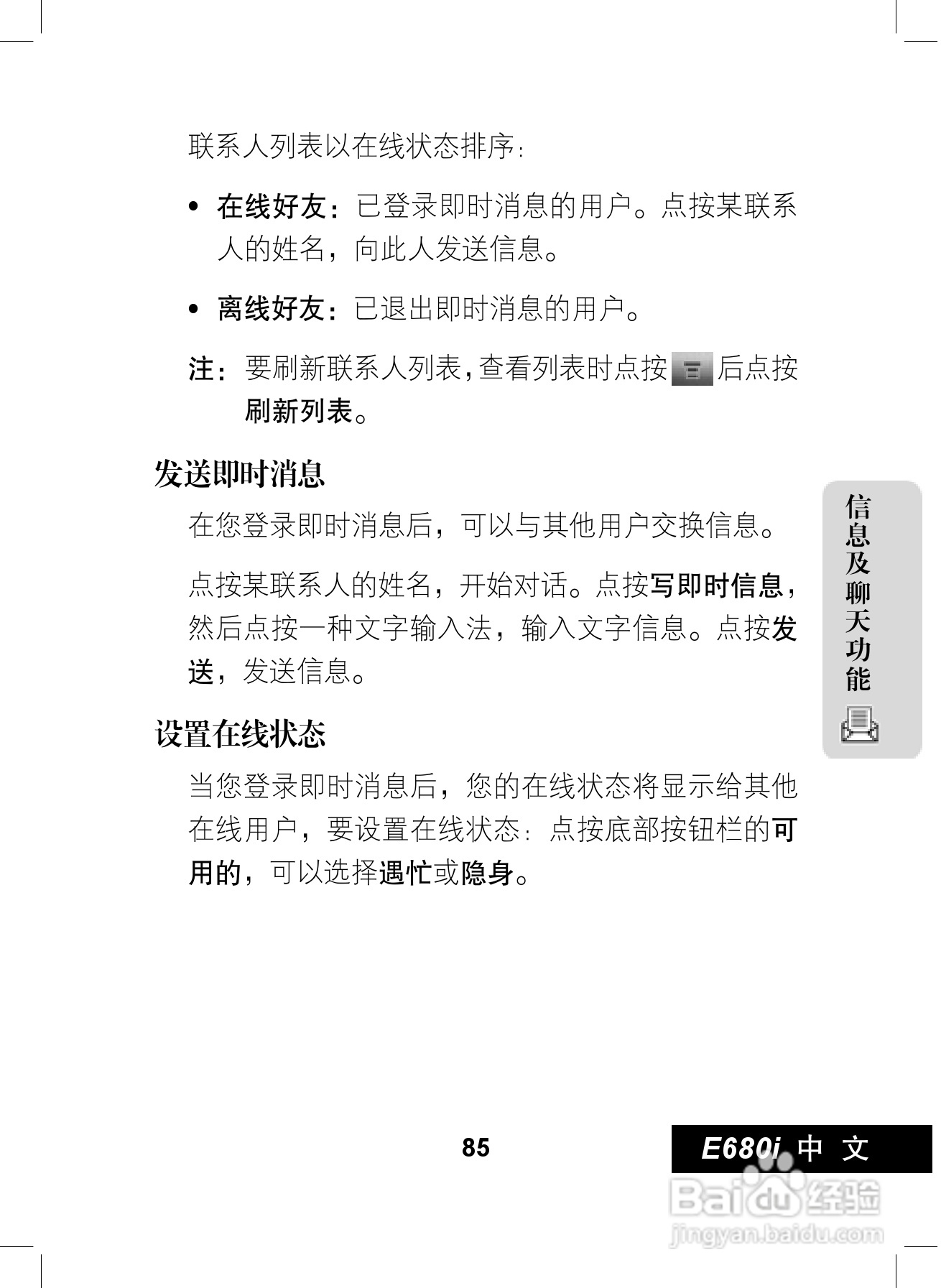摩托罗拉E680i手机使用说明书:[9]