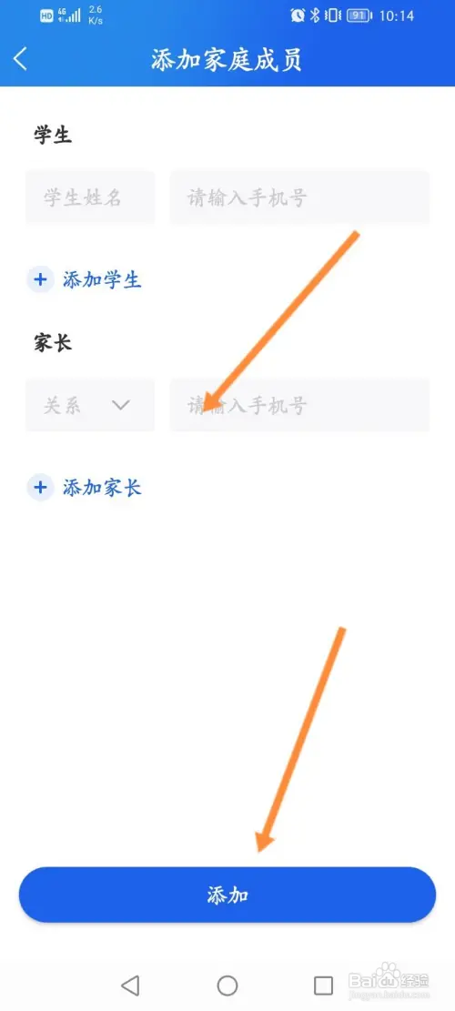 智慧中小学在哪创建我的家庭