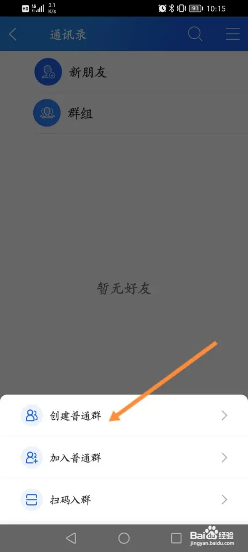 智慧中小学在哪创建群组