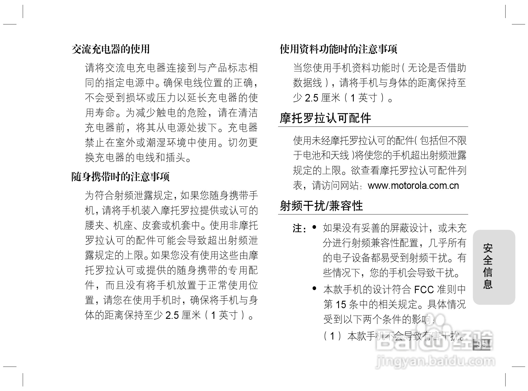 摩托罗拉Z6手机使用说明书:[10]