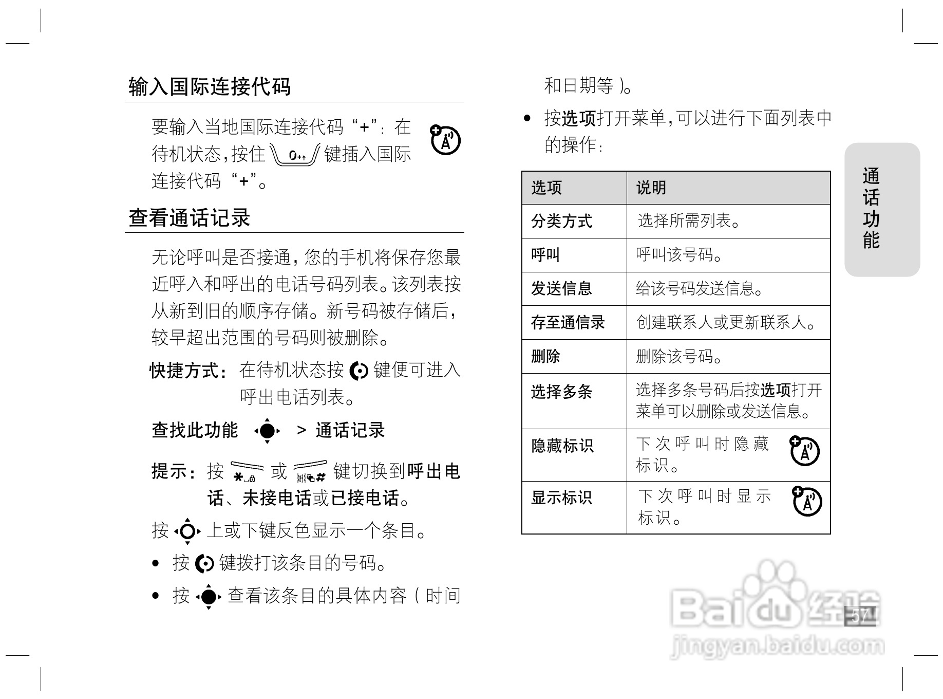 摩托罗拉Z6手机使用说明书:[6]