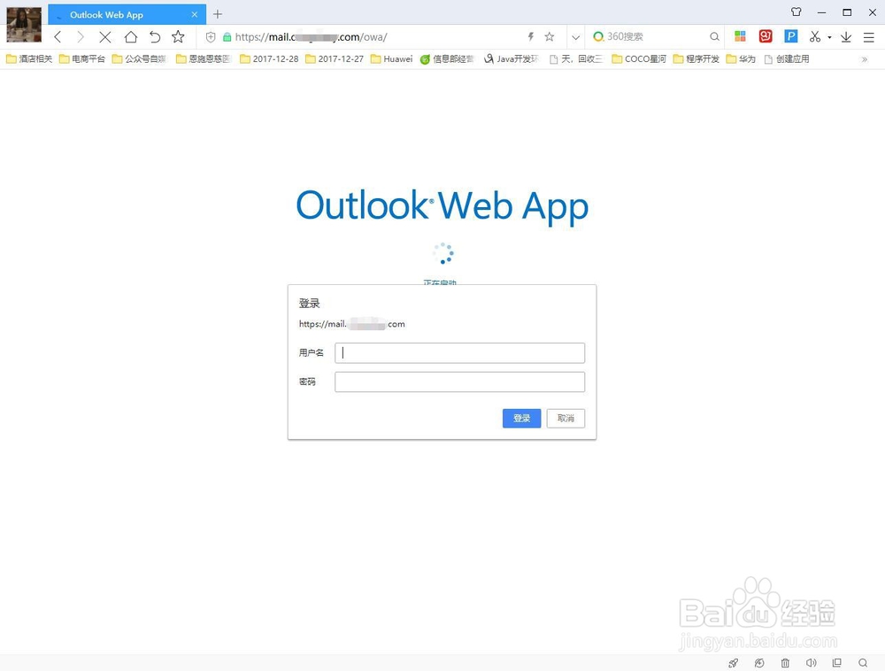 OFFICE Outlook电脑客户端如何设置登录邮箱