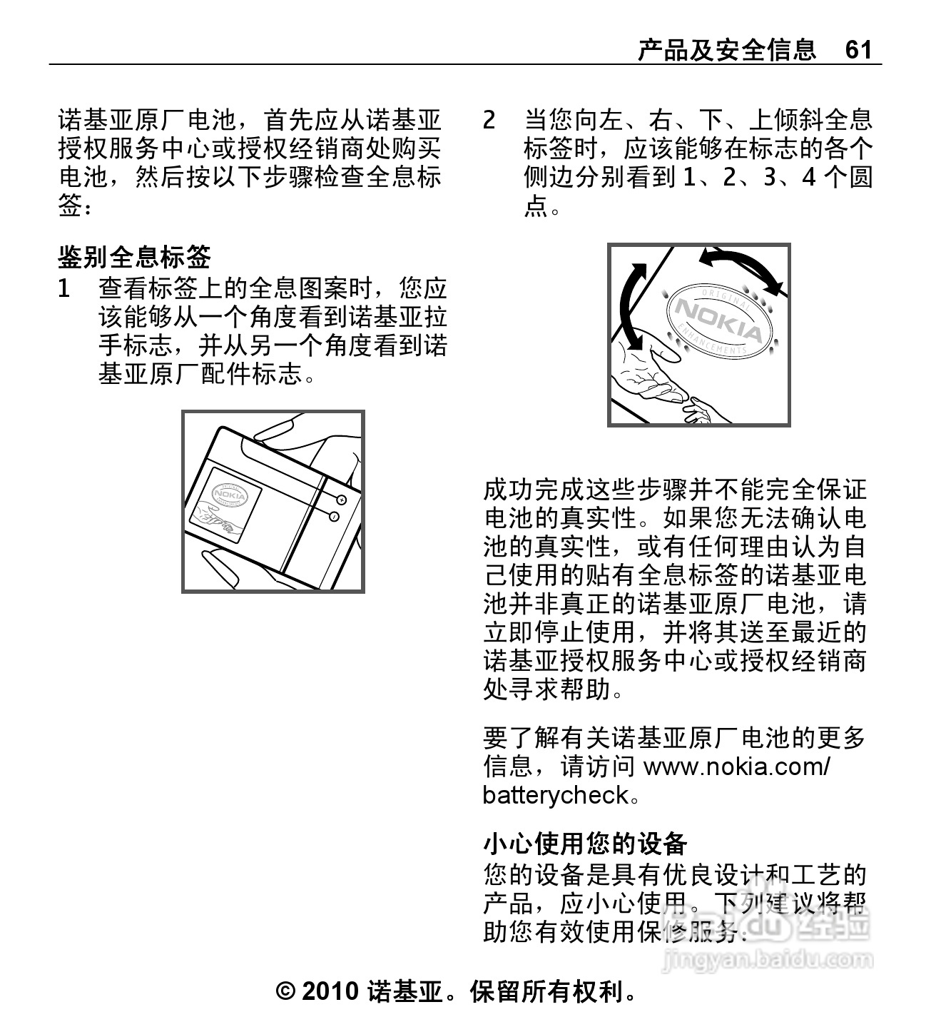 诺基亚5330手机使用说明书:[7]